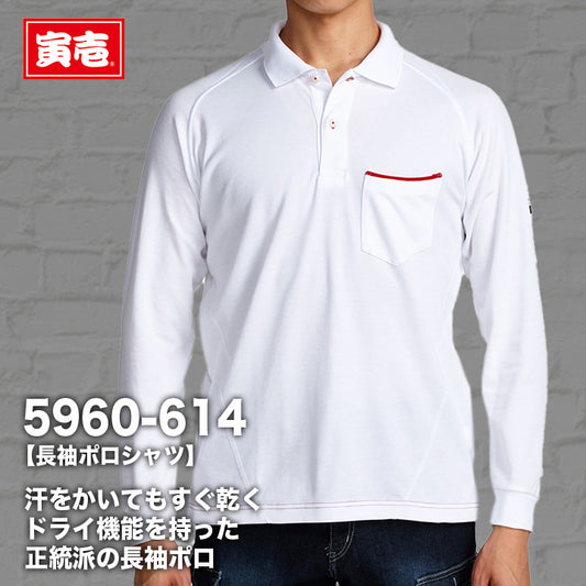 寅壱 5960-614 長袖ポロシャツ 【メーカーお取り寄せ3~4営業日】