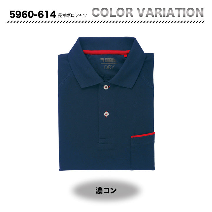 寅壱 5960-614 長袖ポロシャツ 【メーカーお取り寄せ3~4営業日】