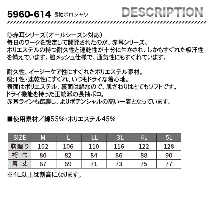 寅壱 5960-614 長袖ポロシャツ 【メーカーお取り寄せ3~4営業日】