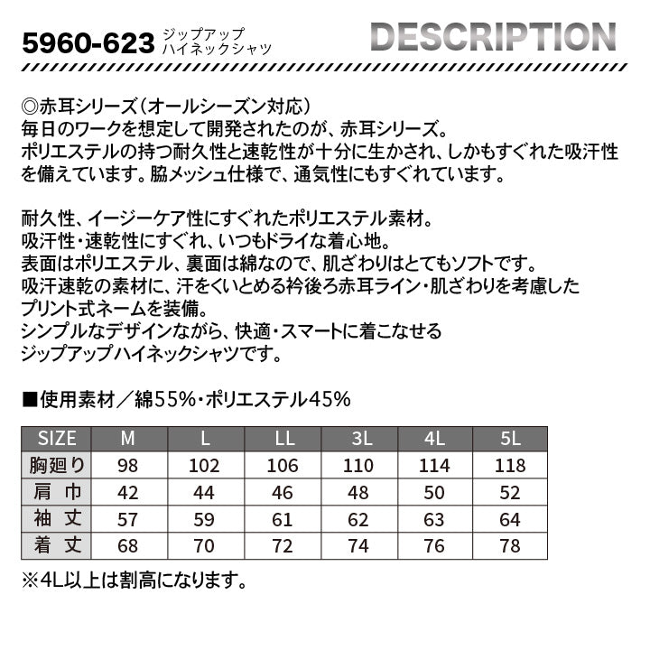 寅壱 5960-623 長袖ジップアップハイネック シャツ 【メーカーお取り寄せ3~4営業日】