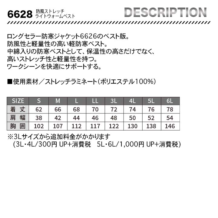 TSデザイン 防風ストレッチライトウォームベスト 6628【メーカーお取り寄せ3~4営業日】