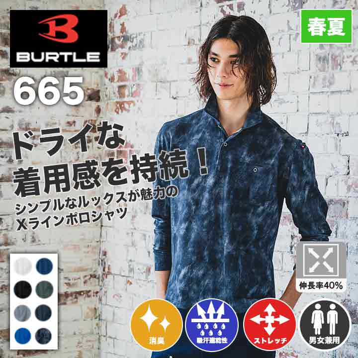 BURTLE長袖ポロシャツ665の通販ならSMILEBASE | 作業服・作業着なら