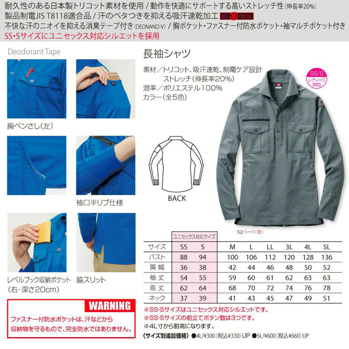 バートル 長袖ポロシャツ 705