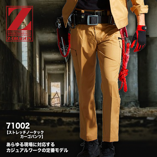 Z-DRAGON 71002 カーゴパンツ【メーカーお取り寄せ3~4営業日】