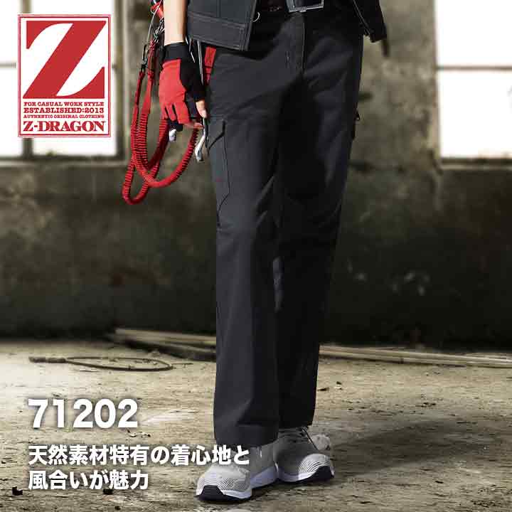 ZDRAGON ノータックカーゴパンツ 71202の通販ならSMILEBASE | 作業服