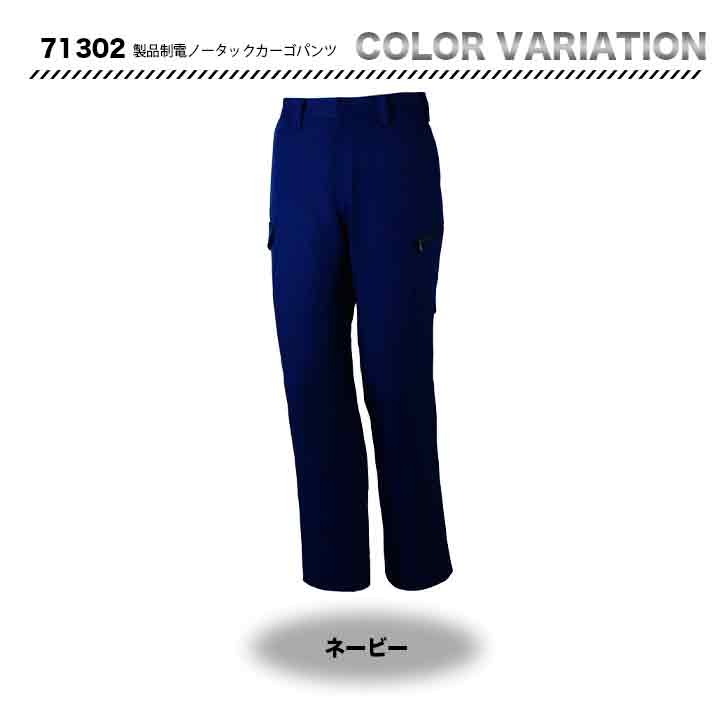 ZDRAGON 製品制電ノータックカーゴパンツ 71302【メーカーお取り寄せ3~4営業日】