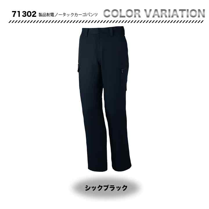 ZDRAGON 製品制電ノータックカーゴパンツ 71302【メーカーお取り寄せ3~4営業日】