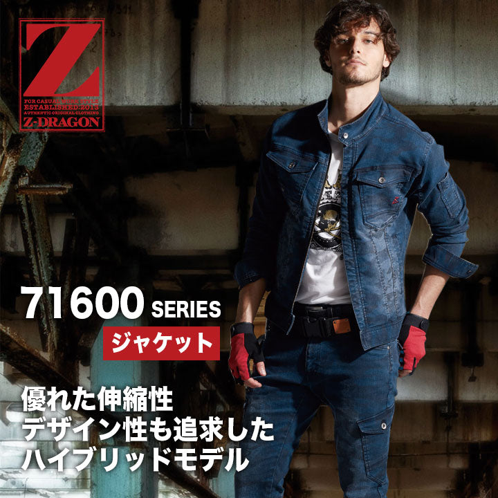 Z-DRAGON 71600 ジャケット 【メーカーお取り寄せ3~4営業日】