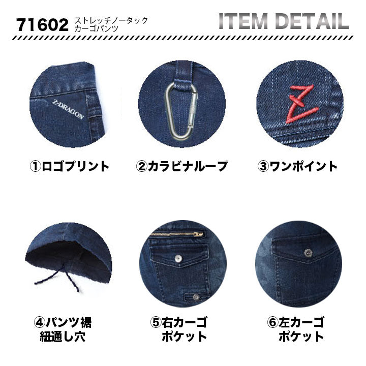 ZーDRAGON 71602 カーゴパンツ 【メーカーお取り寄せ3~4営業日】
