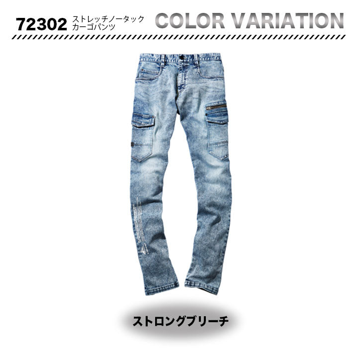 ZーDRAGON カーゴパンツ 72302【メーカーお取り寄せ3~4営業日】