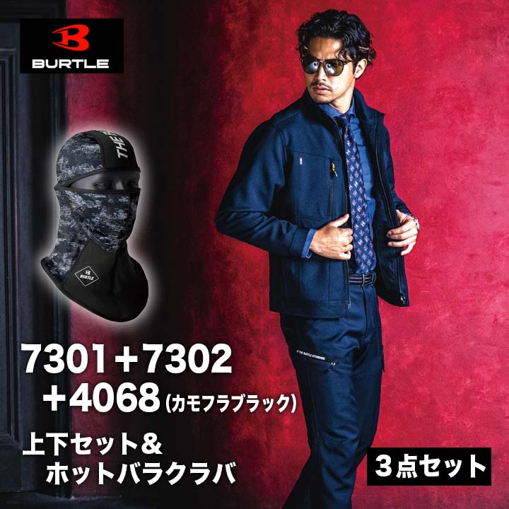 バートル ジャケット7301&カーゴパンツ7302&ホットバラグラバ(カモフラブラック)4068 3点セット