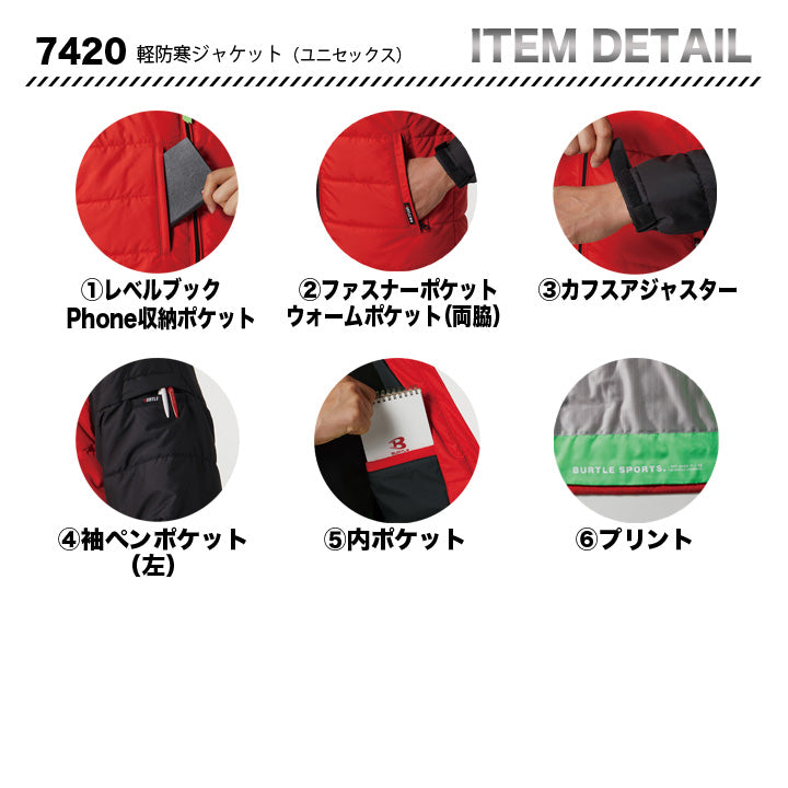 バートル 7420 軽防寒ジャケット