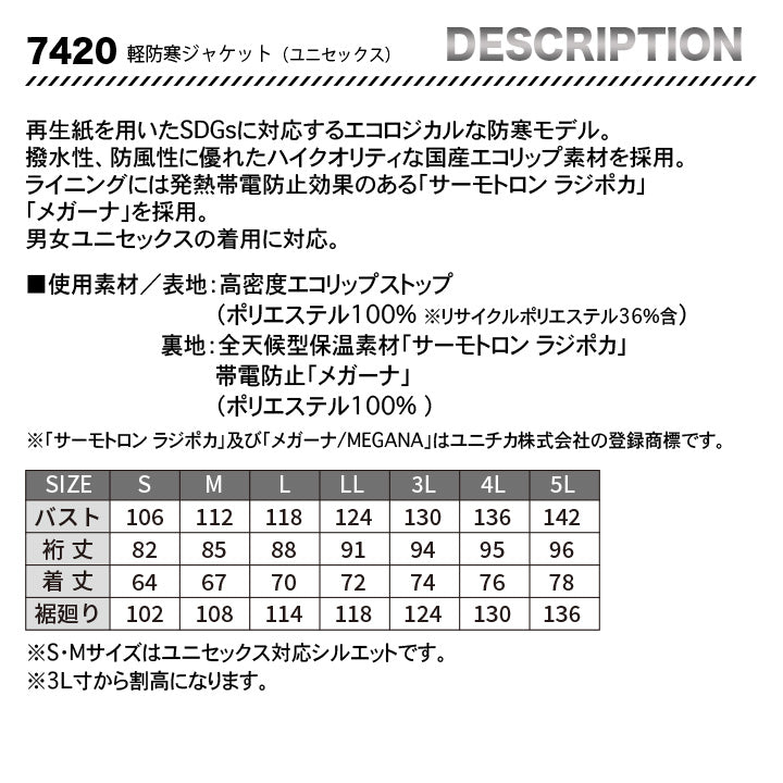 バートル 7420 軽防寒ジャケット