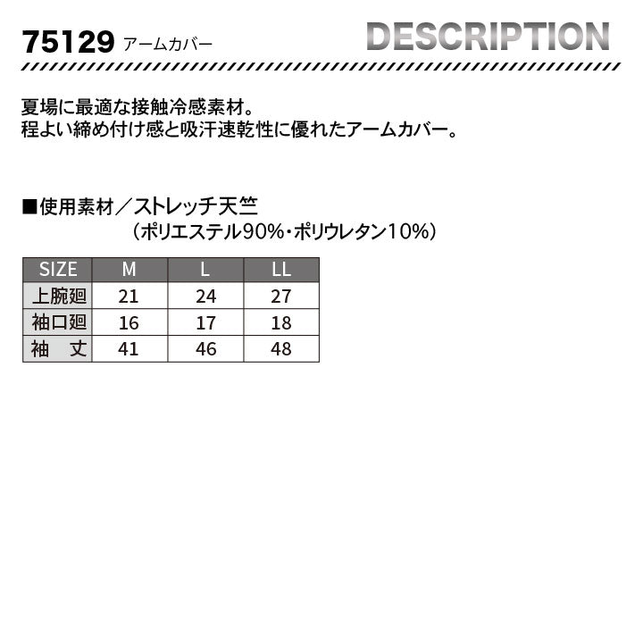 ZーDRAGON アームカバー 75129 【メーカーお取り寄せ3~4営業日】