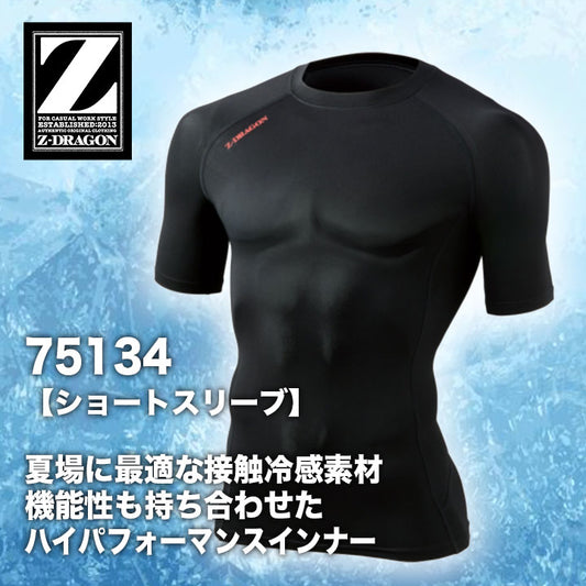 ZーDRAGON 半袖コンプレッションインナー 75134【メーカーお取り寄せ3~4営業日】