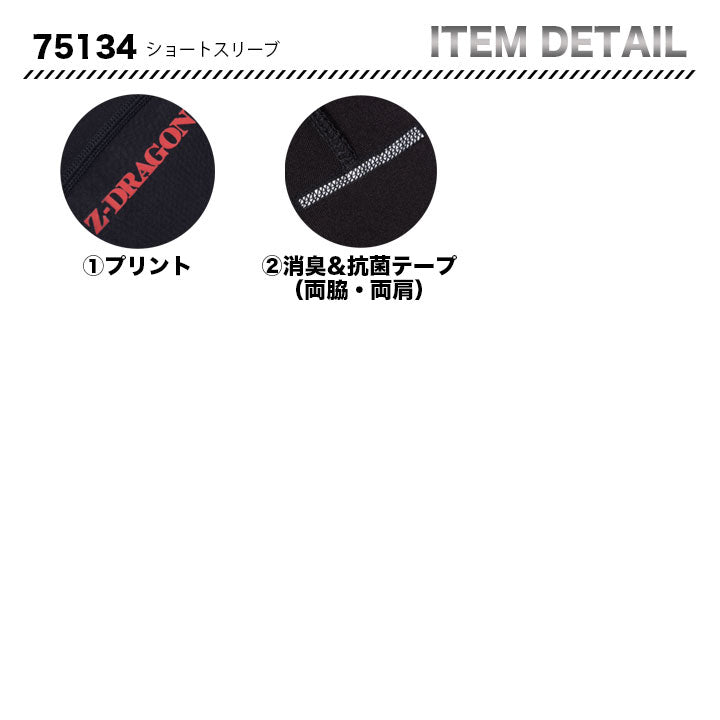 ZーDRAGON 半袖コンプレッションインナー 75134【メーカーお取り寄せ3~4営業日】