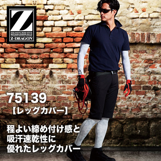 ZーDRAGON ロングレックカバー 75139 【メーカーお取り寄せ3~4営業日】