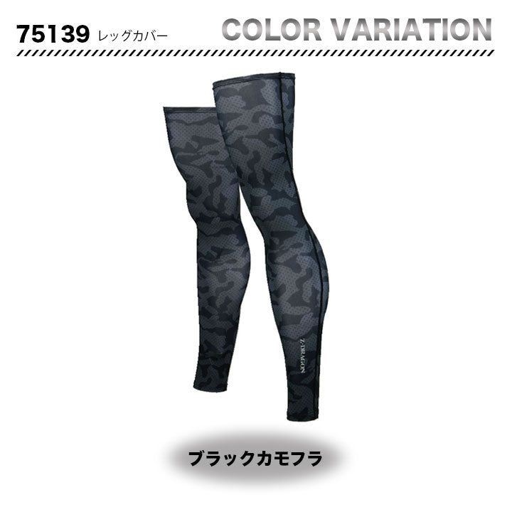 ZーDRAGON ロングレックカバー 75139 【メーカーお取り寄せ3~4営業日】