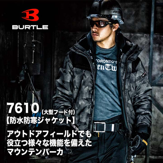 バートル 7610 防水防寒ジャケット(大型フード付)