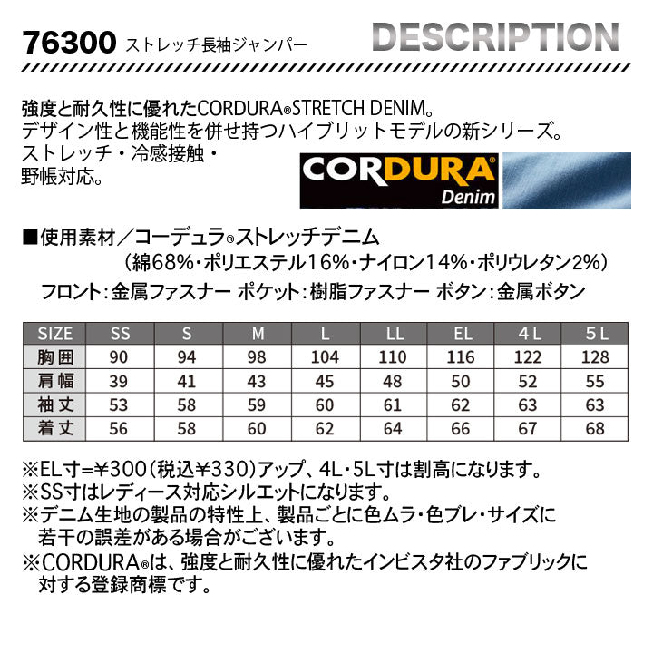 ZーDRAGON デニムブルゾン 76300 【メーカーお取り寄せ3~4営業日】