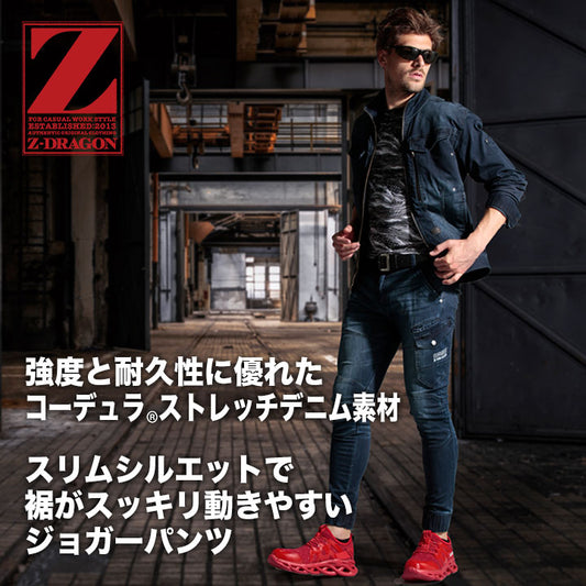 ZーDRAGON デニムジョガーパンツ 76402【メーカーお取り寄せ3~4営業日】
