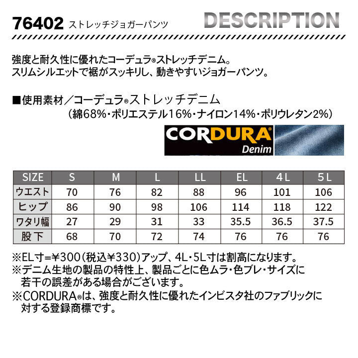 ZーDRAGON デニムジョガーパンツ 76402【メーカーお取り寄せ3~4営業日】