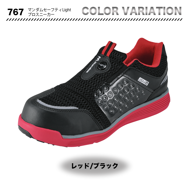 安全靴 丸五 767 【メーカーお取り寄せ3~4営業日】