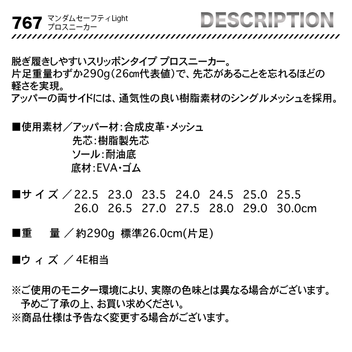 安全靴 丸五 767 【メーカーお取り寄せ3~4営業日】