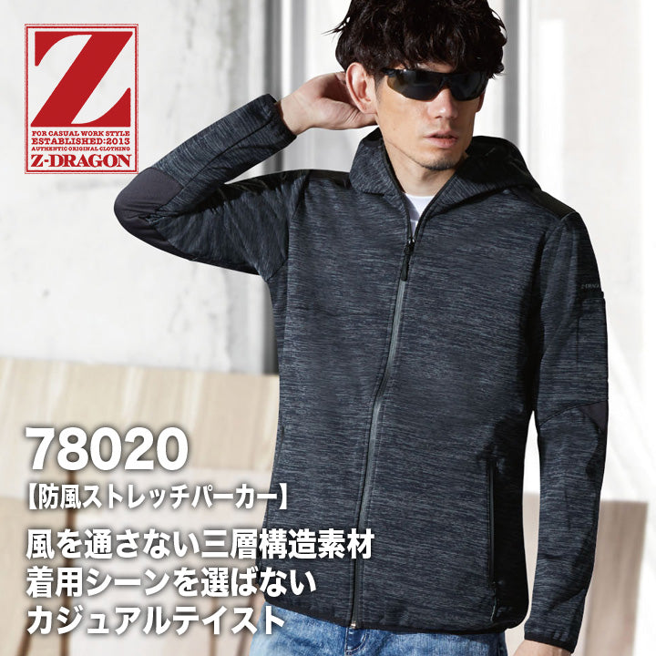 Z-DRAGON 78020 防寒着 防風ストレッチパーカー【メーカーお取り寄せ3～4日】