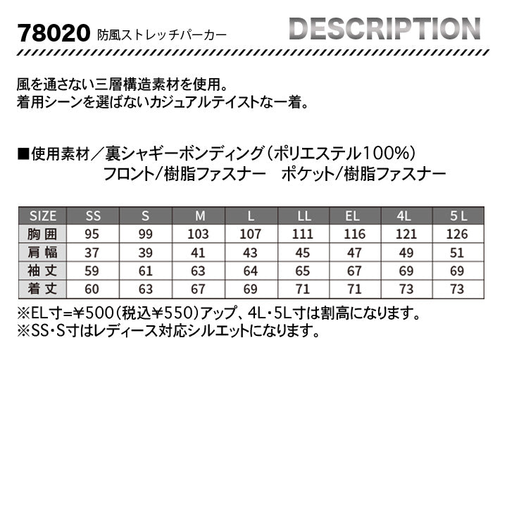 Z-DRAGON 78020 防寒着 防風ストレッチパーカー【メーカーお取り寄せ3~4日】