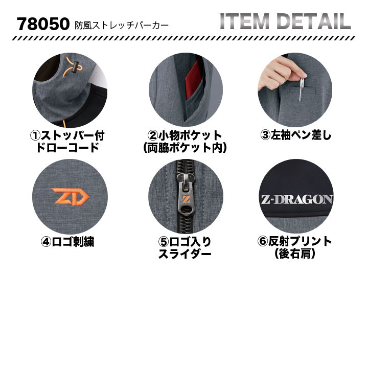 Z-DRAGON 78050 防寒着 防風ストレッチパーカー【メーカーお取り寄せ3~4日】