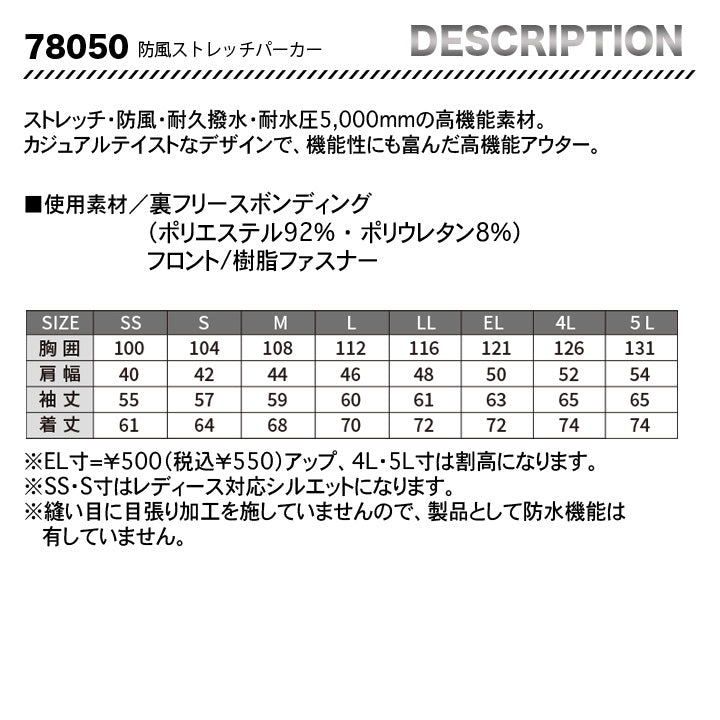 Z-DRAGON 78050 防寒着 防風ストレッチパーカー【メーカーお取り寄せ3~4日】