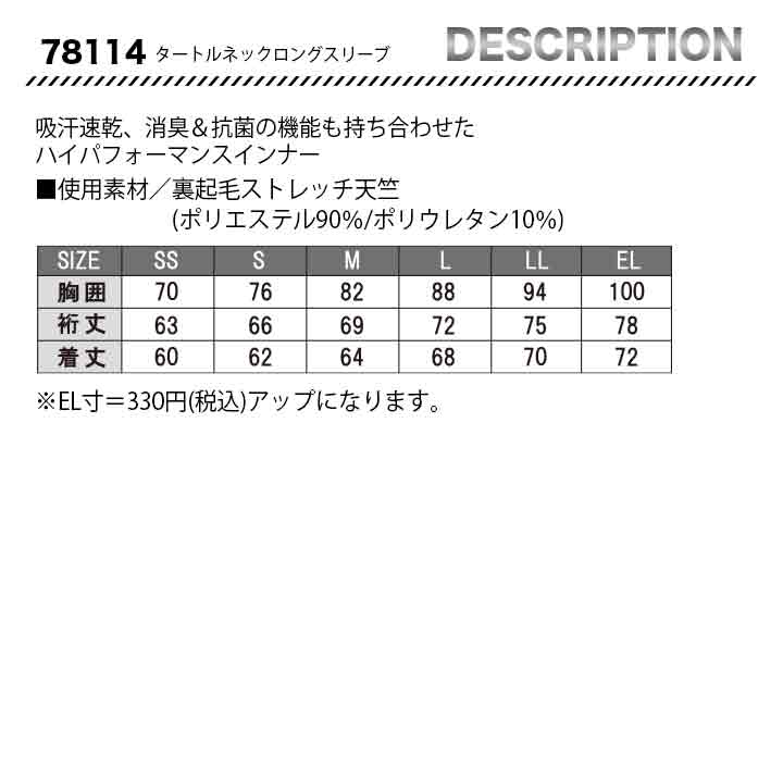ZDRAGON タートルネックロングスリーブ 78114 【メーカーお取り寄せ3〜4営業日】