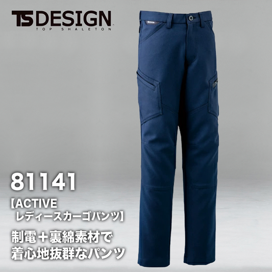 TS-design 81141 レディースカーゴパンツ【メーカーお取り寄せ3~4営業日】