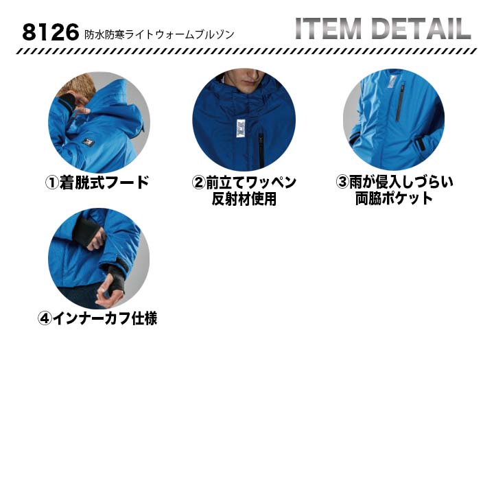 TSデザイン 防水防寒ライトウォームブルゾン 8126【メーカーお取り寄せ3~4営業日】