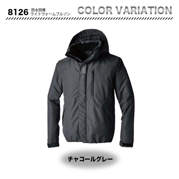 TSデザイン 防水防寒ライトウォームブルゾン 8126【メーカーお取り寄せ3~4営業日】