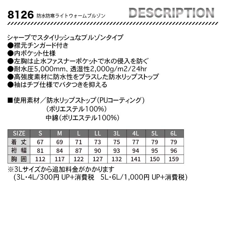 TSデザイン 防水防寒ライトウォームブルゾン 8126【メーカーお取り寄せ3~4営業日】
