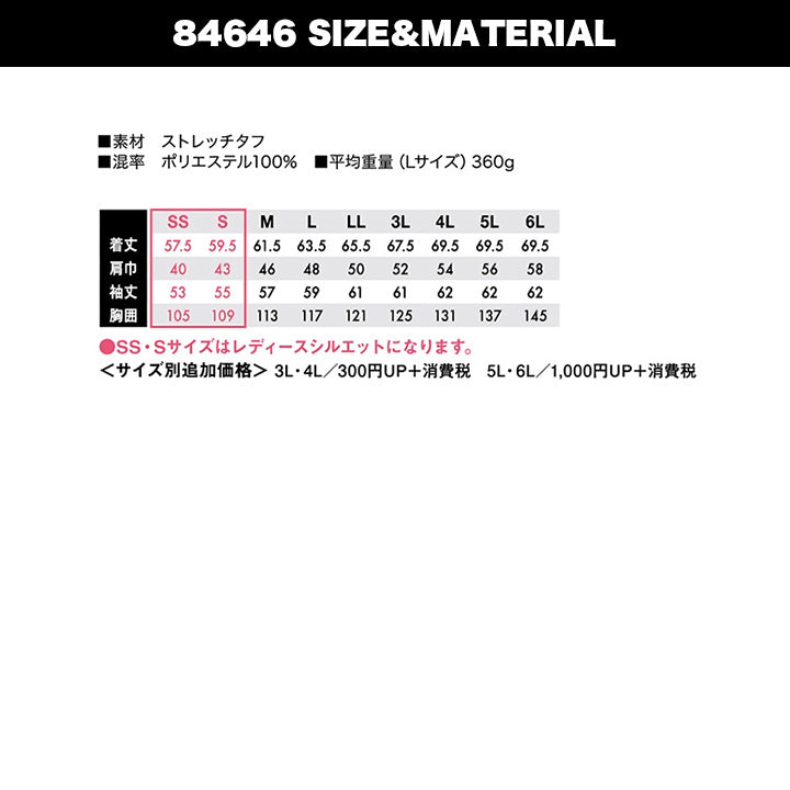 TSデザイン 84646 ストレッチタフ ライダーワークジャケット