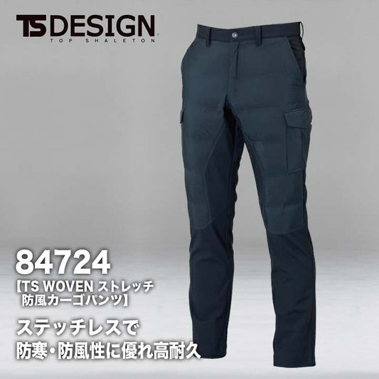 TSデザイン TS WOVEN ストレッチ防風カーゴパンツ 84724【メーカーお取り寄せ3~4営業日】