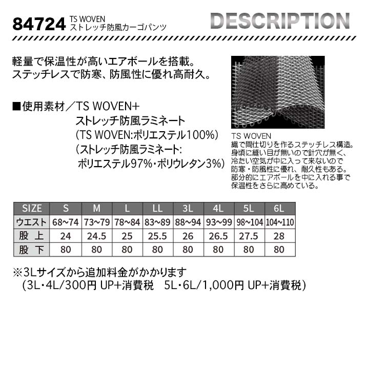 TSデザイン TS WOVEN ストレッチ防風カーゴパンツ 84724【メーカーお取り寄せ3~4営業日】