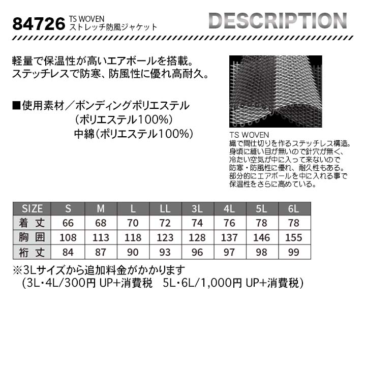 TSデザイン TS WOVEN ストレッチ防風ジャケット 84726【メーカーお取り寄せ3~4営業日】