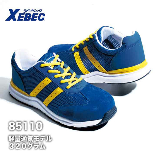 ジーベック セーフティーシューズ 85110【メーカーお取り寄せ3~4営業日】