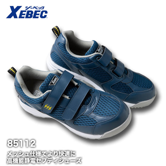 ジーベック セーフティーシューズ 85112【メーカーお取り寄せ3~4営業日】