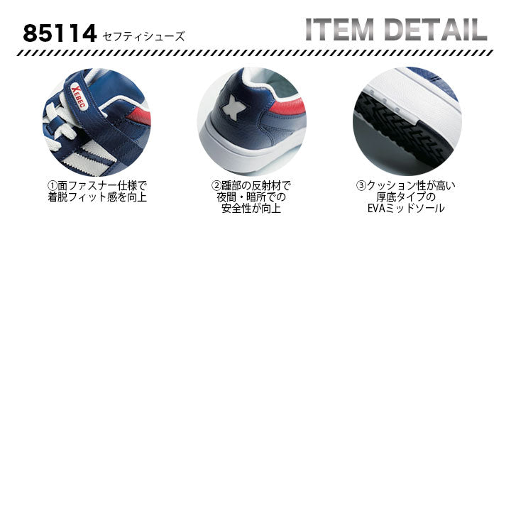 ジーベック セーフティーシューズ 85114【メーカーお取り寄せ3~4営業日】