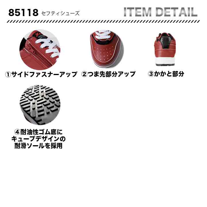ジーベック セーフティーシューズ 85118【メーカーお取り寄せ3~4営業日】