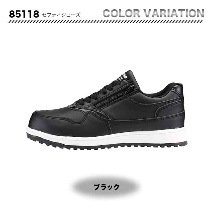 ジーベック セーフティーシューズ 85118【メーカーお取り寄せ3~4営業日】