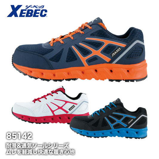 ジーベック 対滑セーフティーシューズ 85142 スチール先芯【メーカーお取り寄せ3~4営業日】