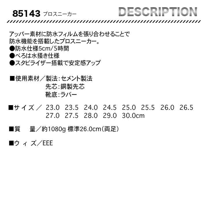 ジーベック セーフティーシューズ 85143【メーカーお取り寄せ3~4営業日】