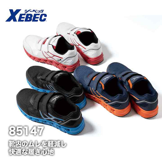 ジーベック セーフティーシューズ 85147【メーカーお取り寄せ3~4営業日】