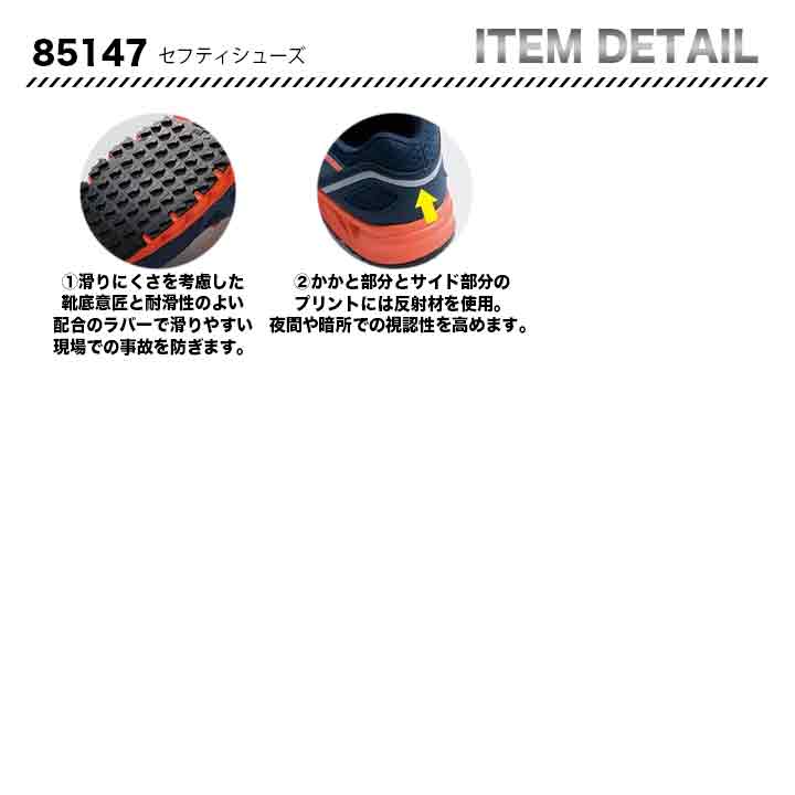 ジーベック セーフティーシューズ 85147【メーカーお取り寄せ3~4営業日】